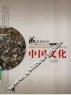 成败背后的中国文化 封面
