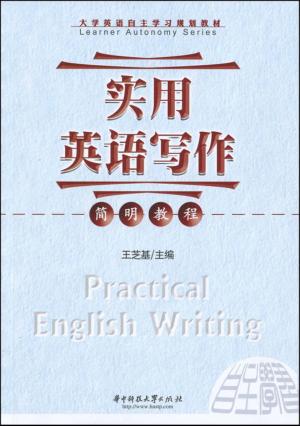 实用英语写作简明教程 封面