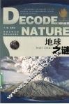 地球之谜 封面