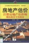 房地产估价 封面