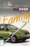 国产家庭用车购车指南 封面