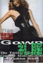 21世纪国际顶级时尚品牌  礼服 封面