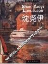 沈尧伊风景画 封面