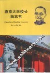 燕京大学校长陆志韦 电子书封面