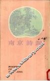 南京诗词 封面