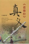 道德经真义：金丹真源 封面