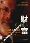 财富引路人：成功基金经理的经济学解释及投资备忘录 电子书封面