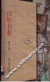 百年书业 封面
