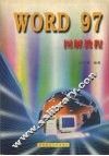WORD 97图解教程 封面
