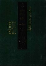 中国地方志集成  陕西府县志辑  10  乾隆醴泉县志  民国续修醴泉县志稿  隆庆淳化志  乾隆三水县志  同治三水县志 封面
