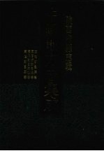 中国地方志集成  陕西府县志辑  21  正德朝邑县志  万历续朝邑县志  康熙朝邑县后志  乾隆朝邑县志 封面