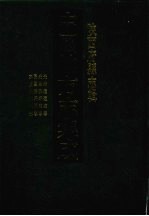 中国地方志集成  陕西府县志辑  53  光绪定远厅志  光绪佛坪厅志  民国佛坪县志  嘉庆安康县志 封面
