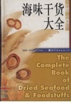 海味干货大全 封面