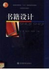 书籍设计 封面