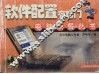 软件配置有窍门 封面