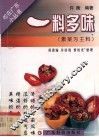 一料多味  素菜为主料 封面