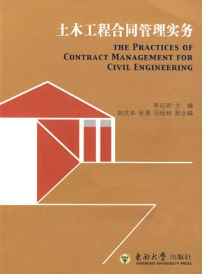 土木工程合同管理实务 封面
