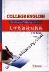 大学英语读写教程  预备级 封面