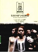 有多少勇气可以释放 封面