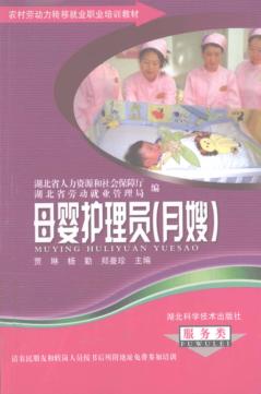 母婴护理员 封面