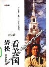 岩松看美国 封面