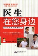 医生在您身边  全家人的健康助手 封面