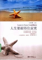 人生要耐得住寂寞 封面