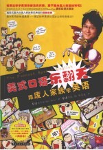 美式口语乐翻天 封面