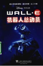 机器人总动员 封面