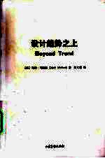 设计趋势之上 封面