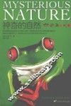 神奇的自然 封面