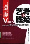 艺考胜经  下 封面