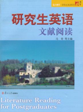 研究生英语文献阅读 封面