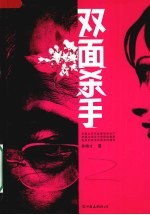 双面杀手 封面