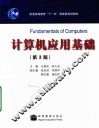 计算机应用基础 封面