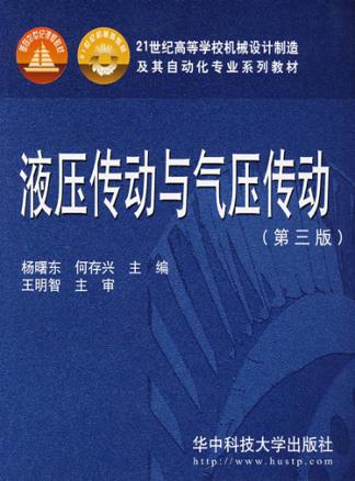 液压传动与气压传动 封面