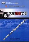 汽车电器实训 封面
