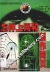 VCD学电脑系列读物之五  怎样上网和制作网页 封面