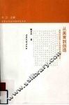从美育到创造  美育促进青少年创造性发展研究 封面
