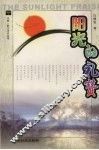阳光的礼赞 封面