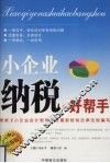 小企业纳税好帮手  最新版 封面