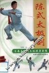 陈式太极剑 封面