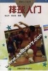 排球入门 封面