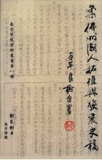 柔佛州潮人拓殖与发展史稿 封面