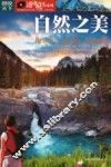 自然之美 封面