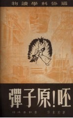 呸!原子弹 封面