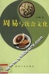 周易与饮食文化 封面