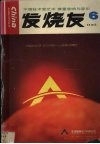 发烧友  6 封面