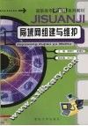 局域网组建与维护 封面