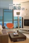 样板房  2 封面